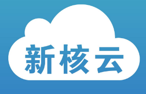 新核云完成300萬美元A輪融資，工廠ERP系統(tǒng)邁向移動化